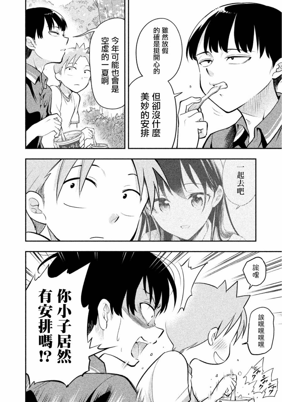 佐伯同学睡著了 第29话 第6页