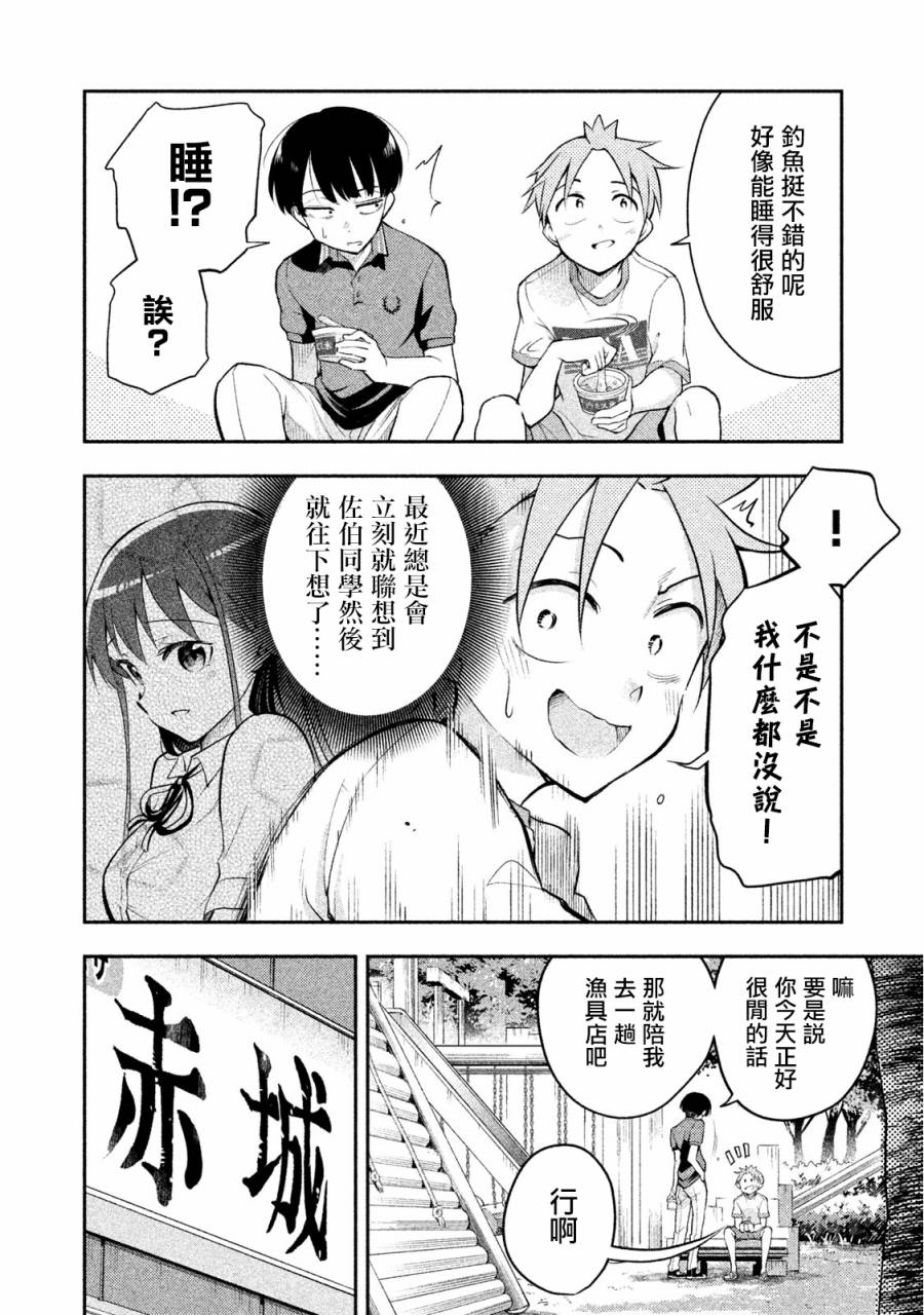 佐伯同学睡著了 第29话 第10页
