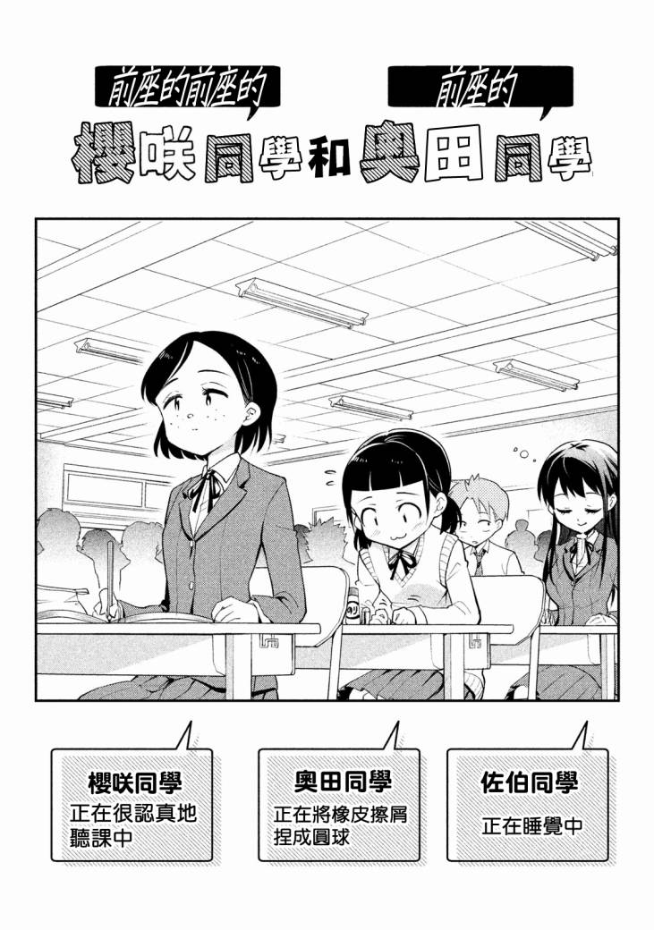 佐伯同学睡著了 佐伯同学睡著了 番外04 第1页