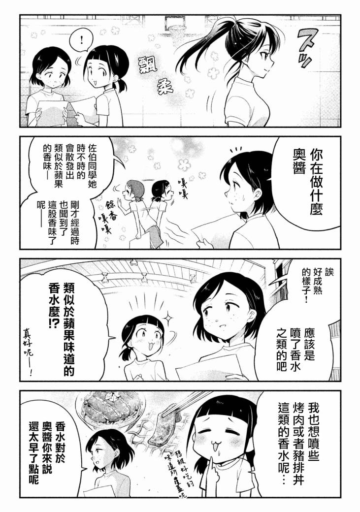 佐伯同学睡著了 佐伯同学睡著了 番外04 第2页