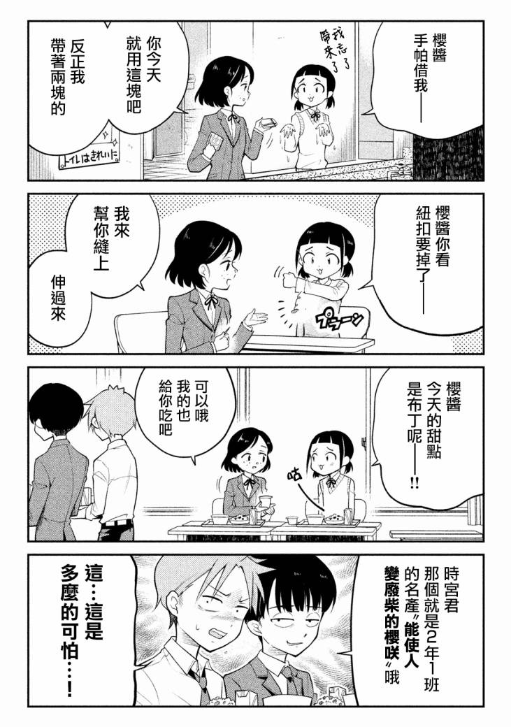 佐伯同学睡著了 佐伯同学睡著了 番外04 第3页