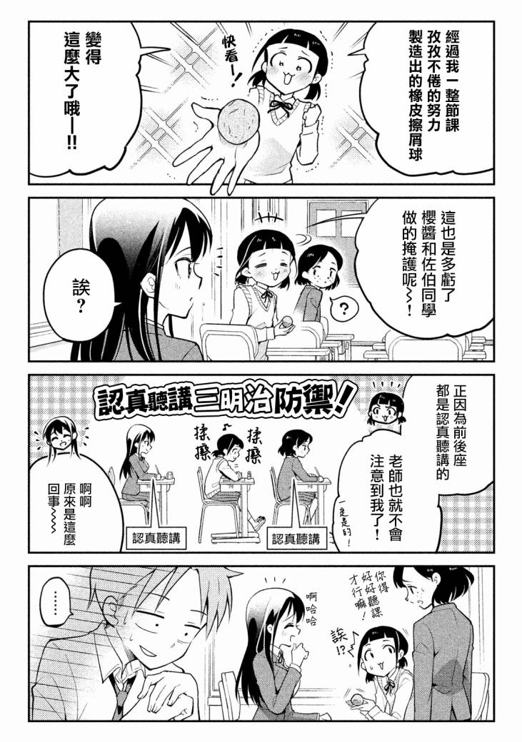 佐伯同学睡著了 佐伯同学睡著了 番外04 第4页