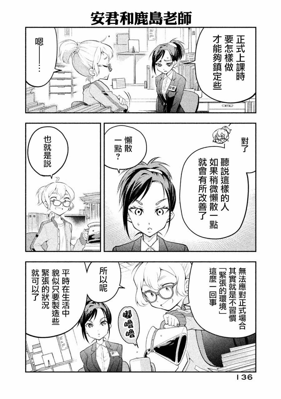 佐伯同学睡著了 佐伯同学睡著了 番外05 第1页