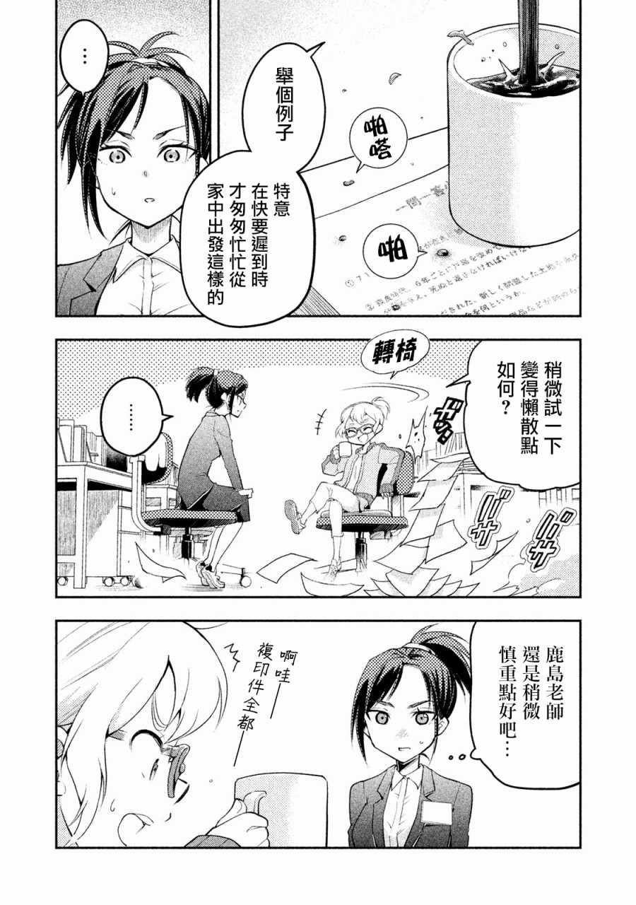 佐伯同学睡著了 佐伯同学睡著了 番外05 第2页