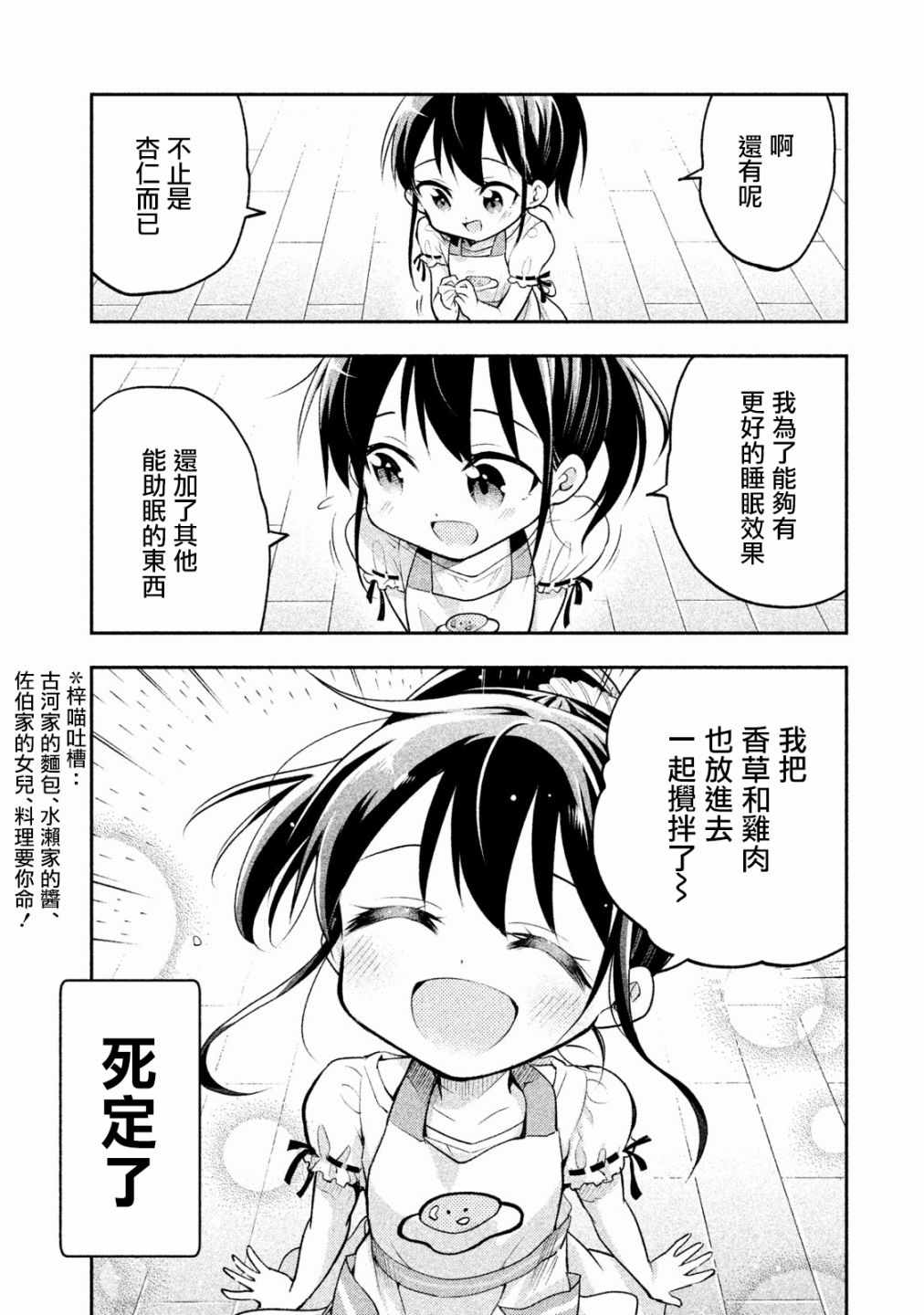 佐伯同学睡著了 佐伯同学睡著了 番外1 第10页