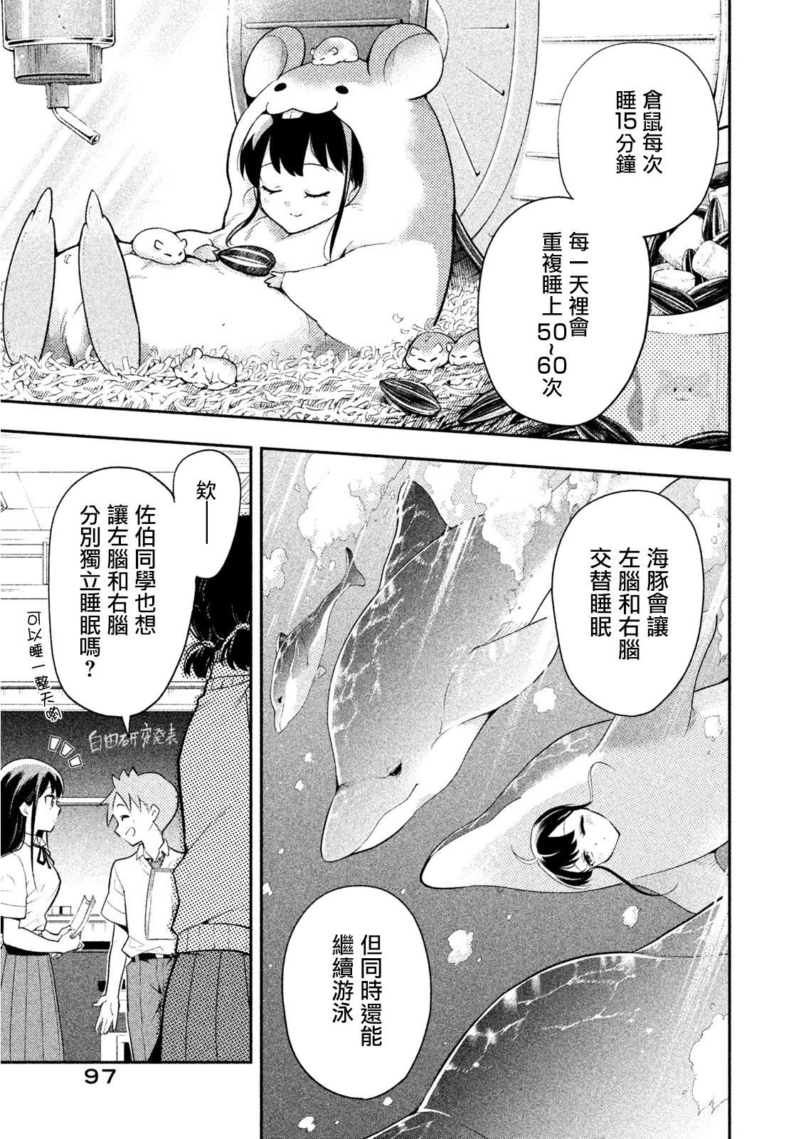 佐伯同学睡著了 第34话 第5页