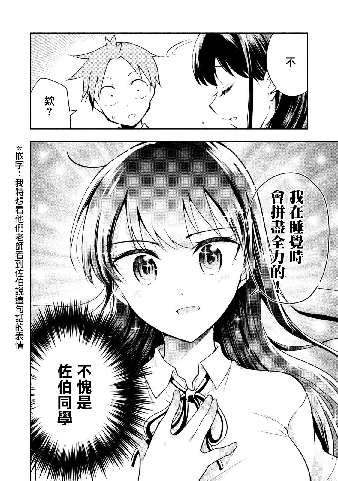佐伯同学睡著了 第34话 第6页