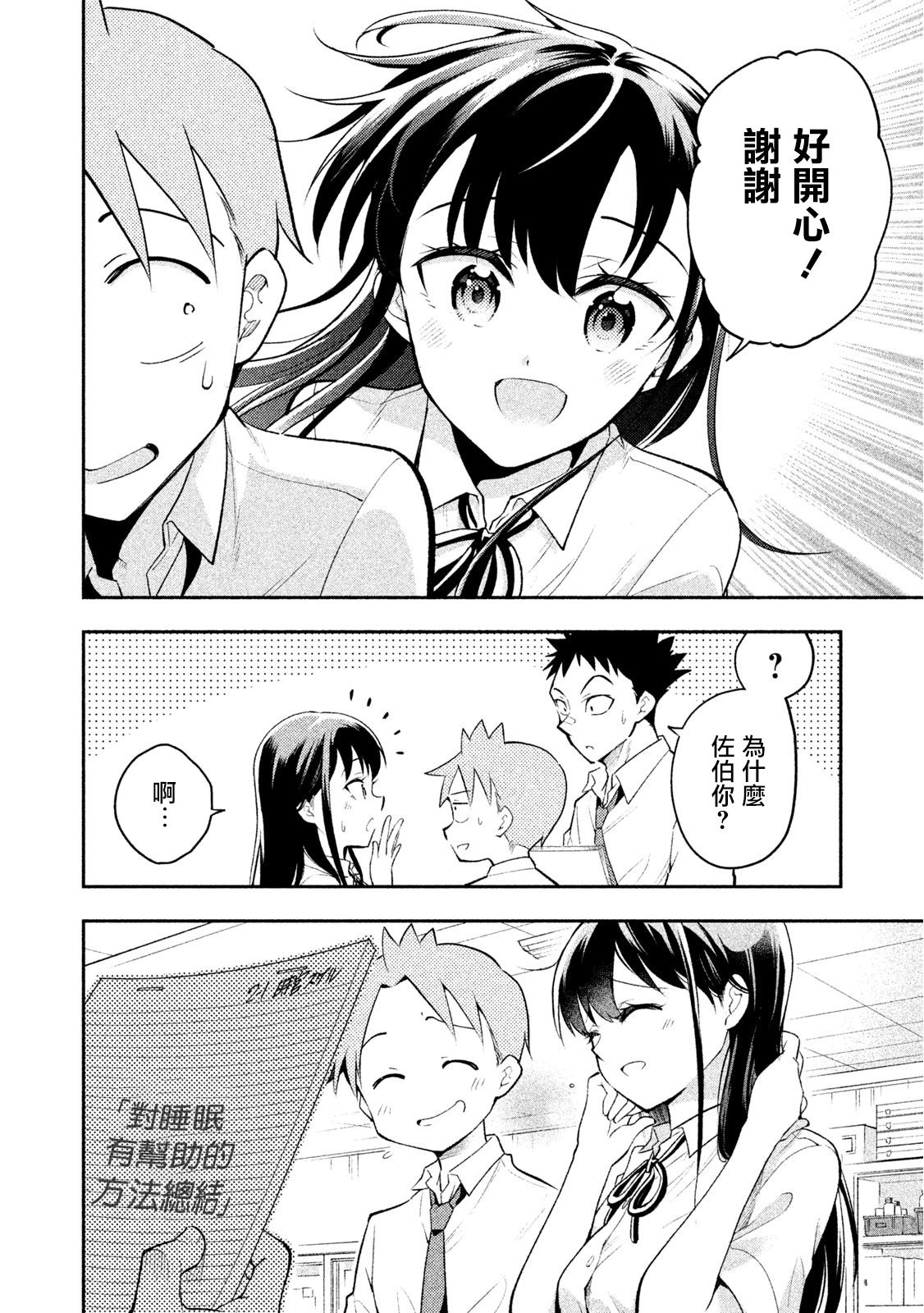 佐伯同学睡著了 第34话 第8页