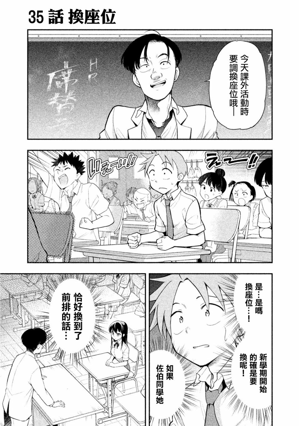 佐伯同学睡著了 第35话 第1页