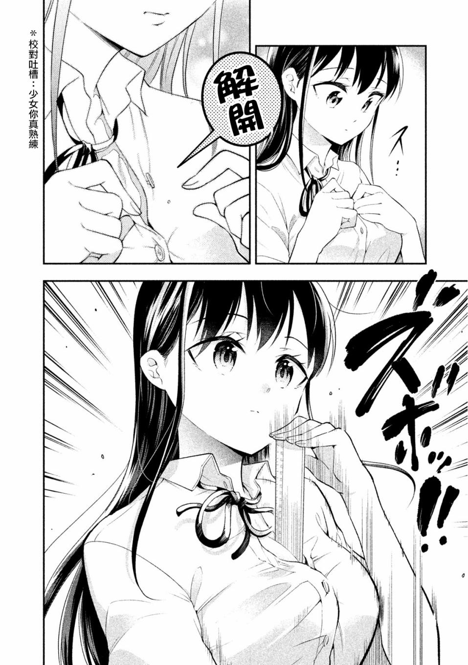 佐伯同学睡著了 第35话 第2页