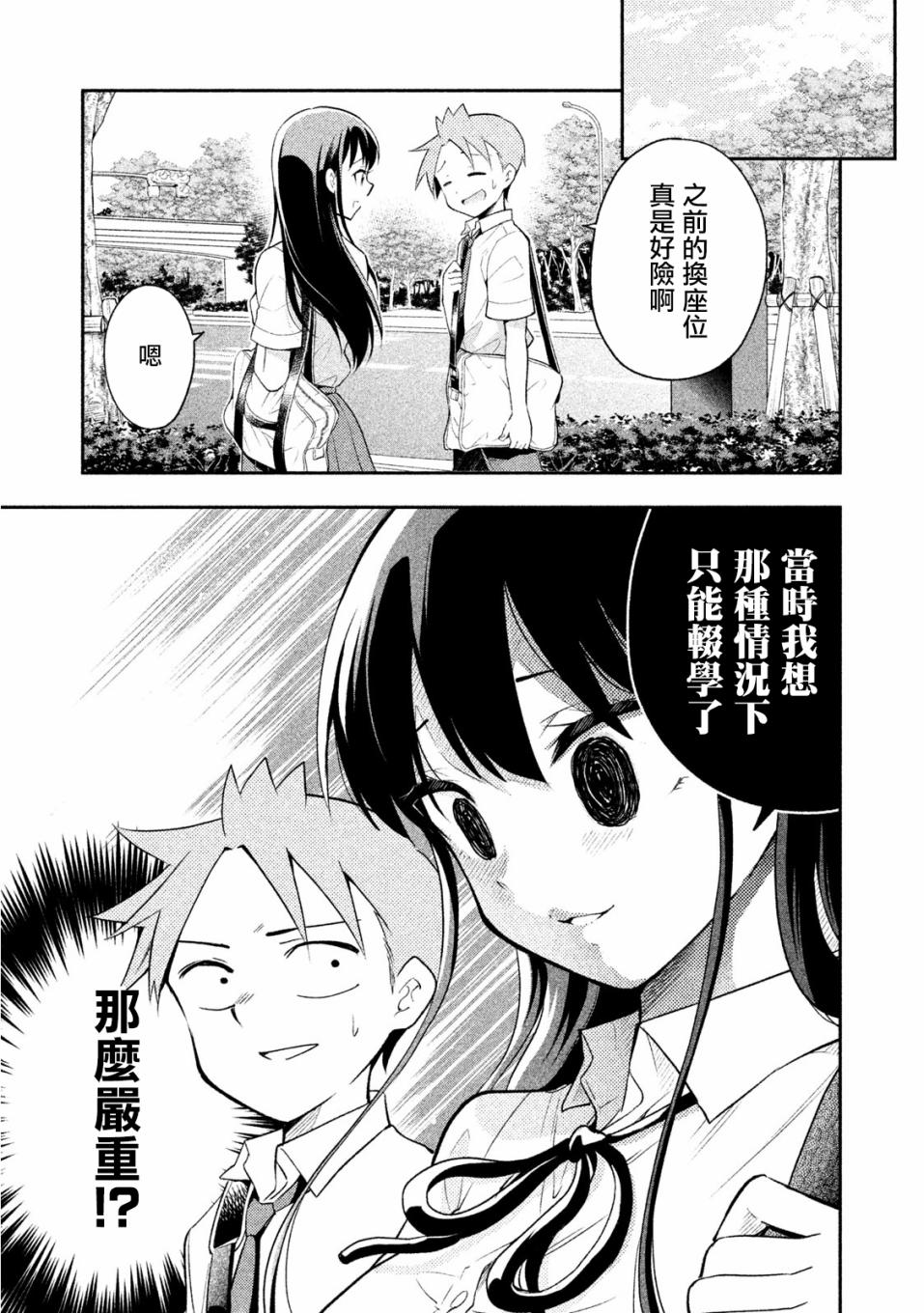 佐伯同学睡著了 第35话 第11页