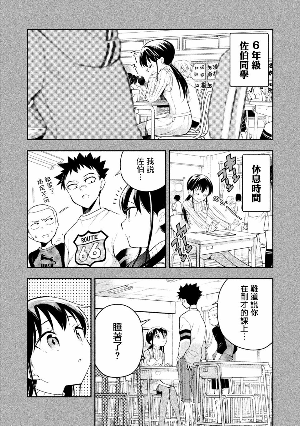 佐伯同学睡著了 第35话 第13页