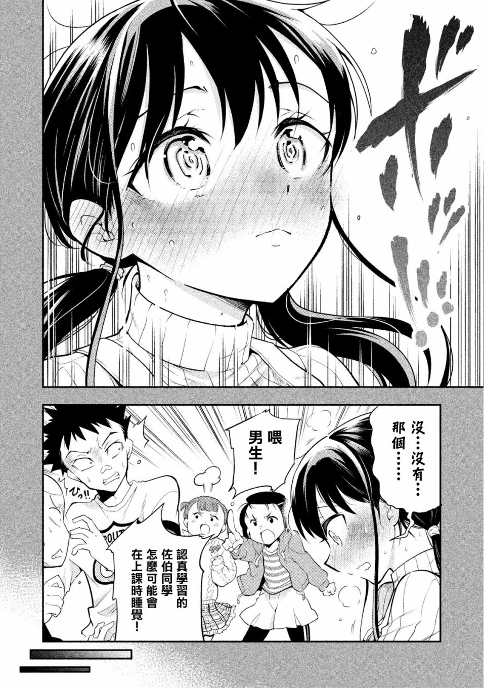 佐伯同学睡著了 第35话 第14页