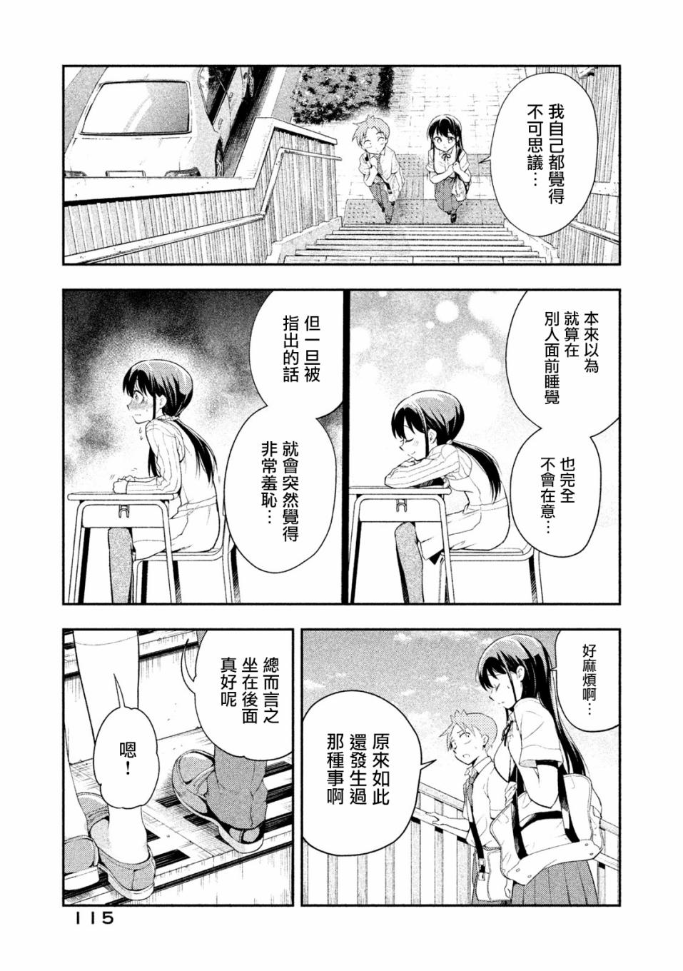 佐伯同学睡著了 第35话 第15页