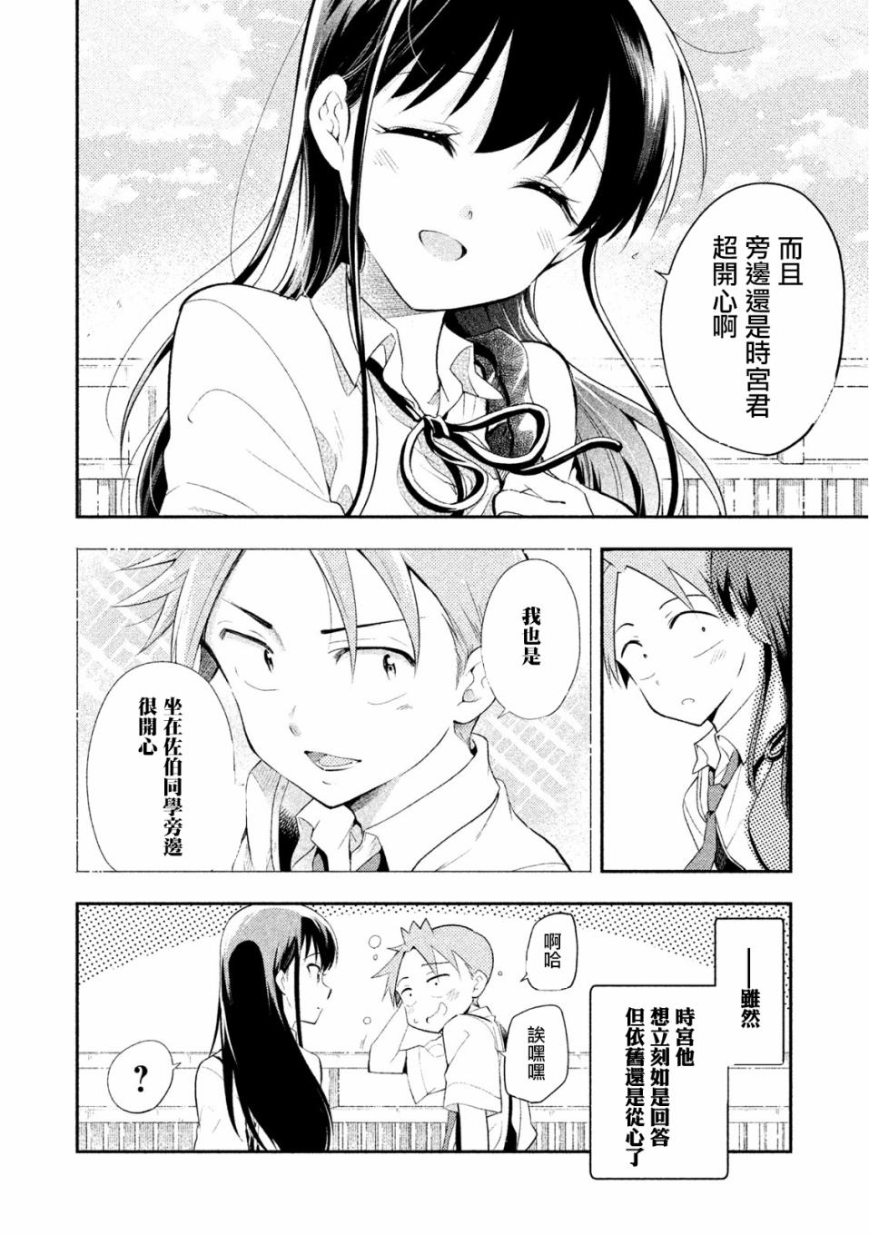 佐伯同学睡著了 第35话 第16页