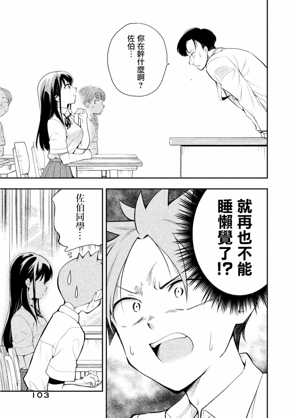 佐伯同学睡著了 第35话 第3页