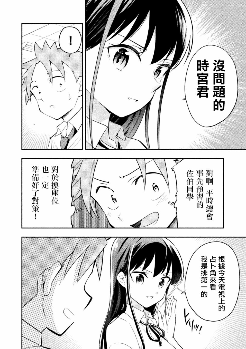 佐伯同学睡著了 第35话 第4页