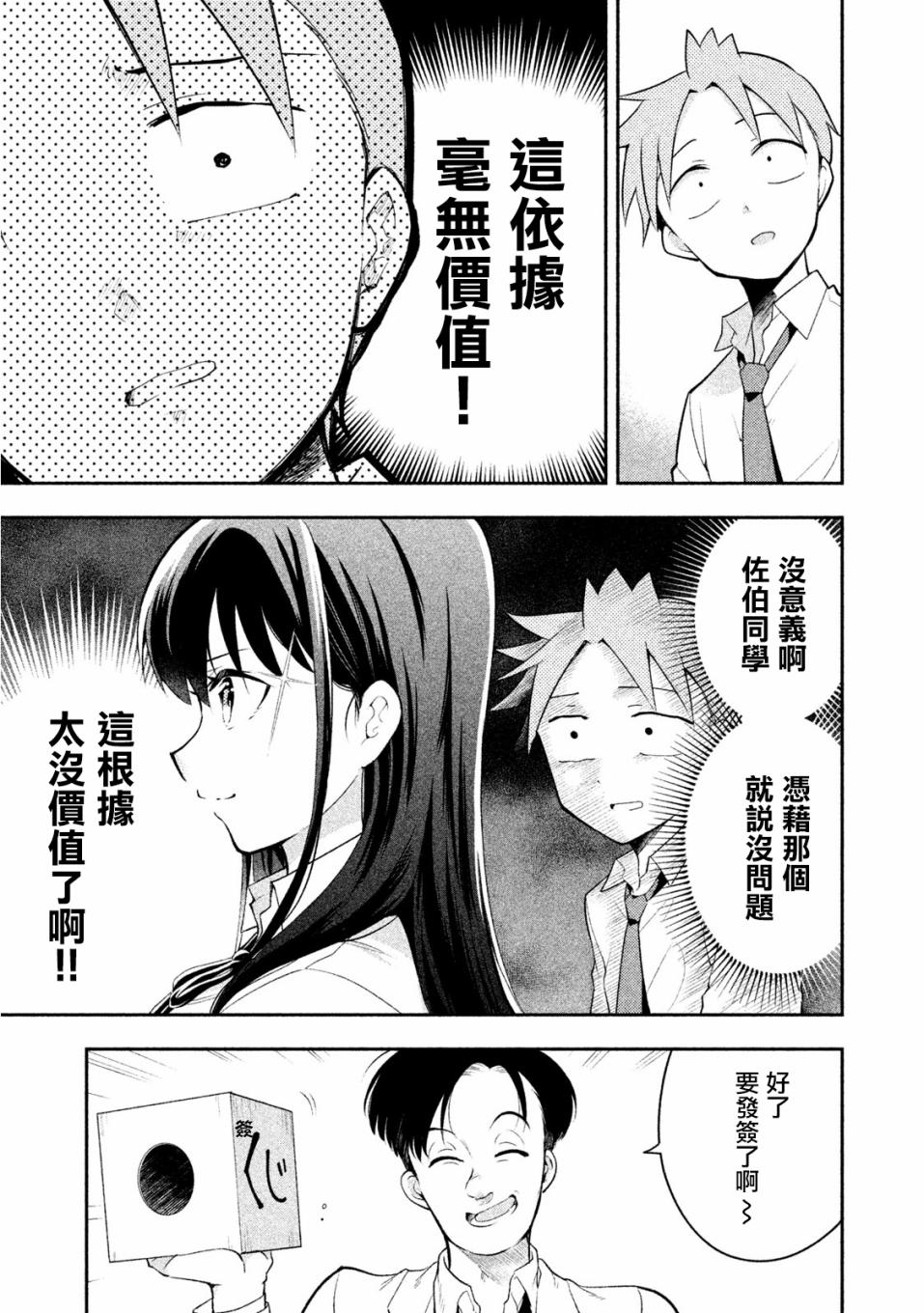 佐伯同学睡著了 第35话 第5页