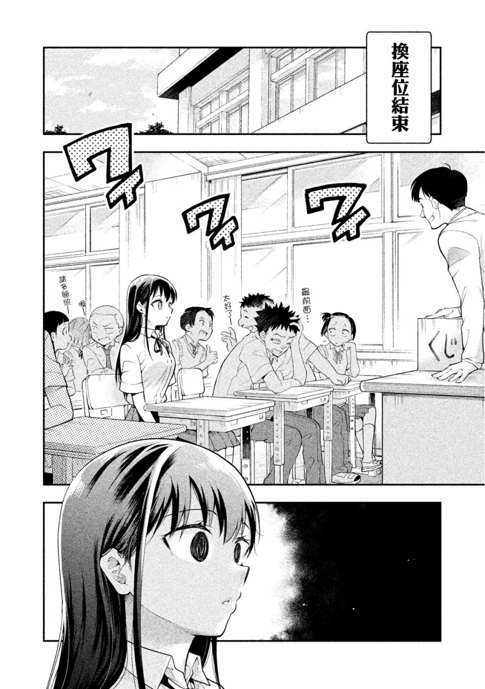 佐伯同学睡著了 第35话 第6页