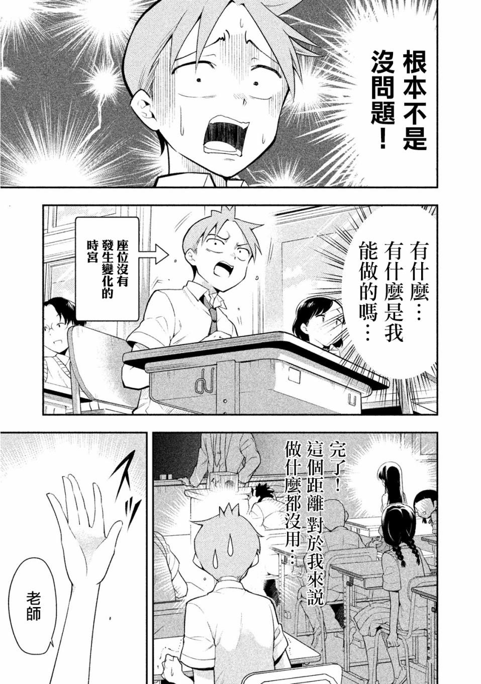 佐伯同学睡著了 第35话 第7页