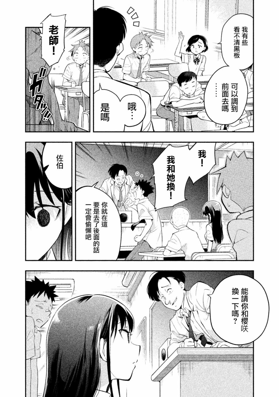 佐伯同学睡著了 第35话 第8页
