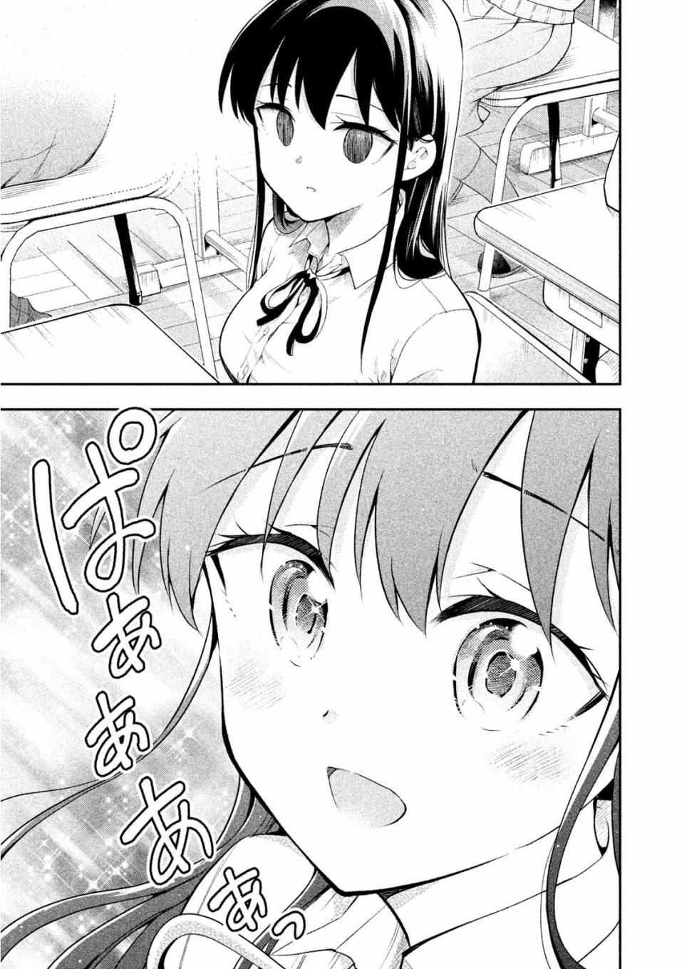 佐伯同学睡著了 第35话 第9页