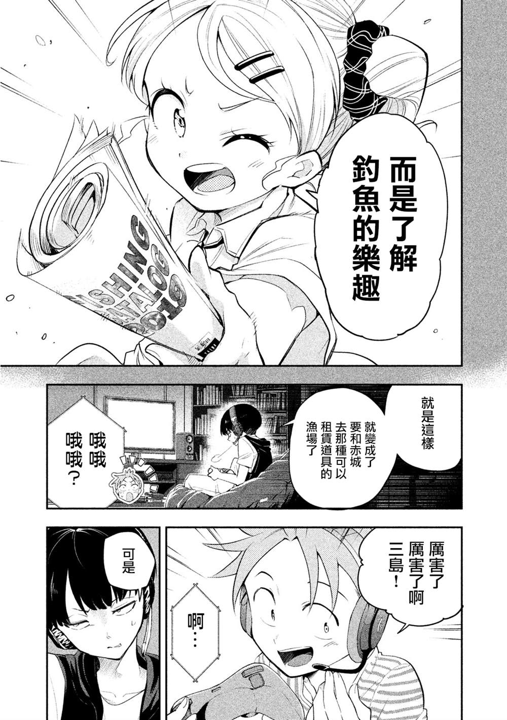 佐伯同学睡著了 第36话 第5页