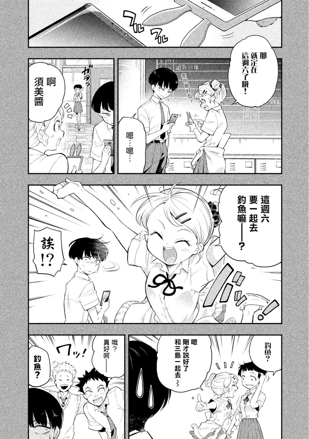 佐伯同学睡著了 第36话 第6页