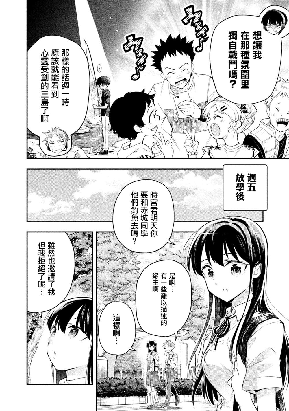 佐伯同学睡著了 第36话 第8页