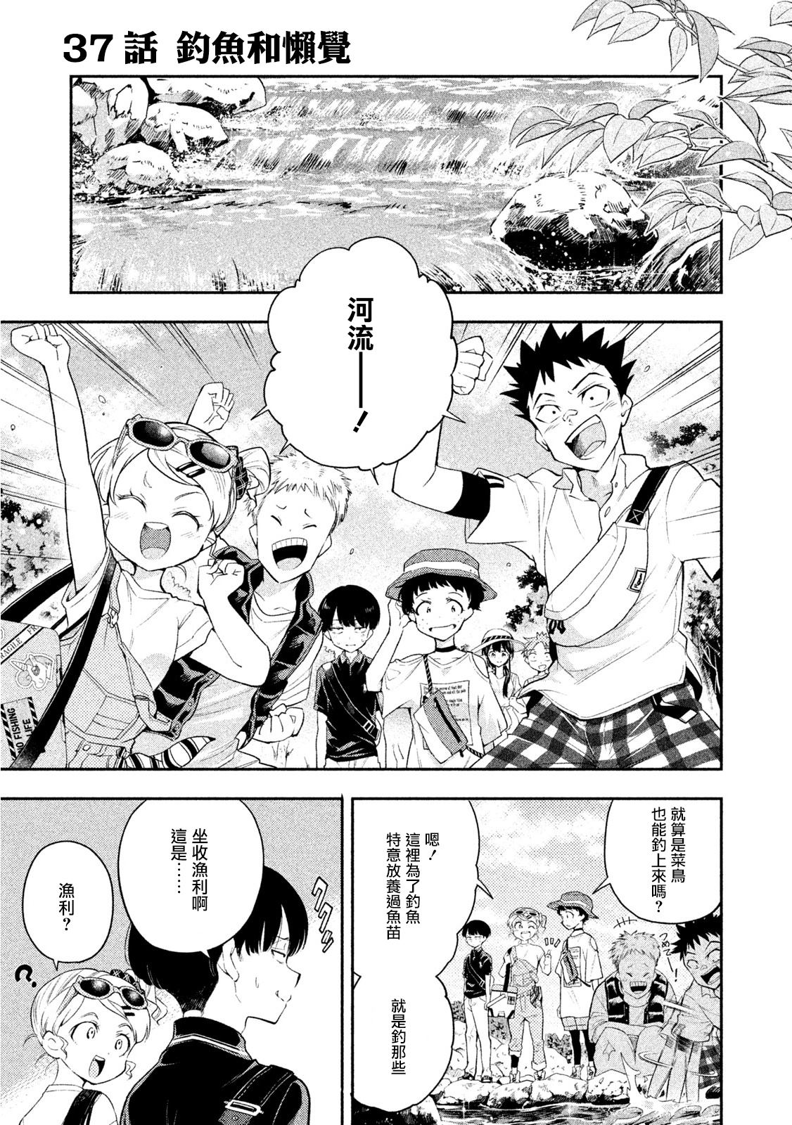 佐伯同学睡著了 第37话 第1页