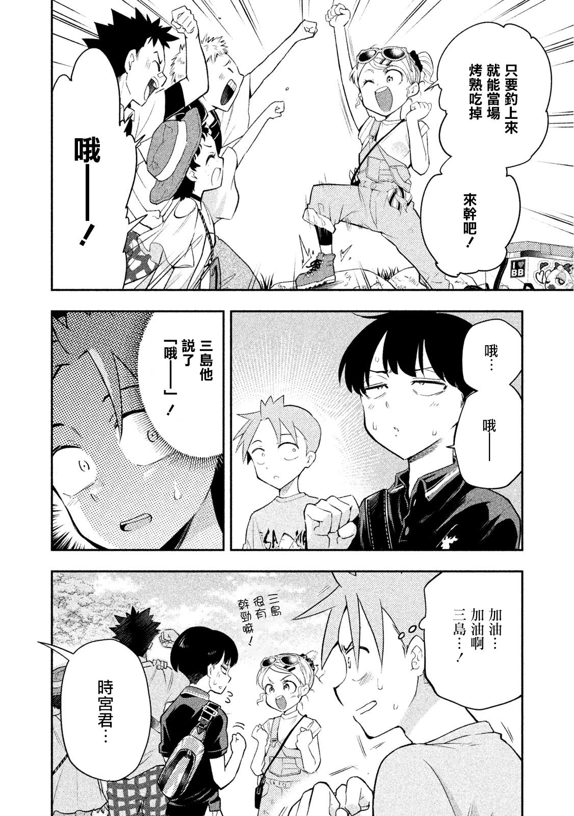 佐伯同学睡著了 第37话 第2页
