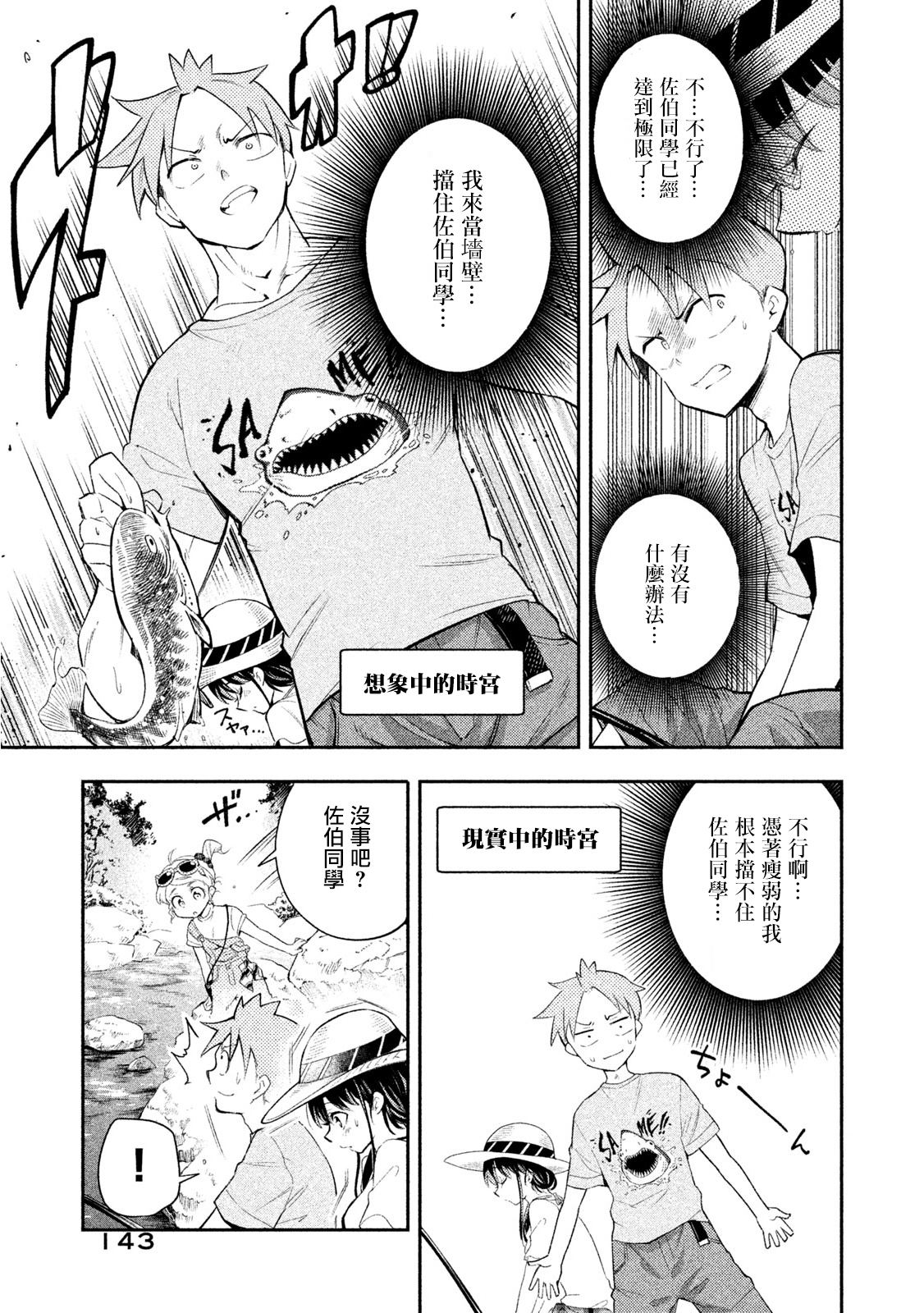 佐伯同学睡著了 第37话 第15页