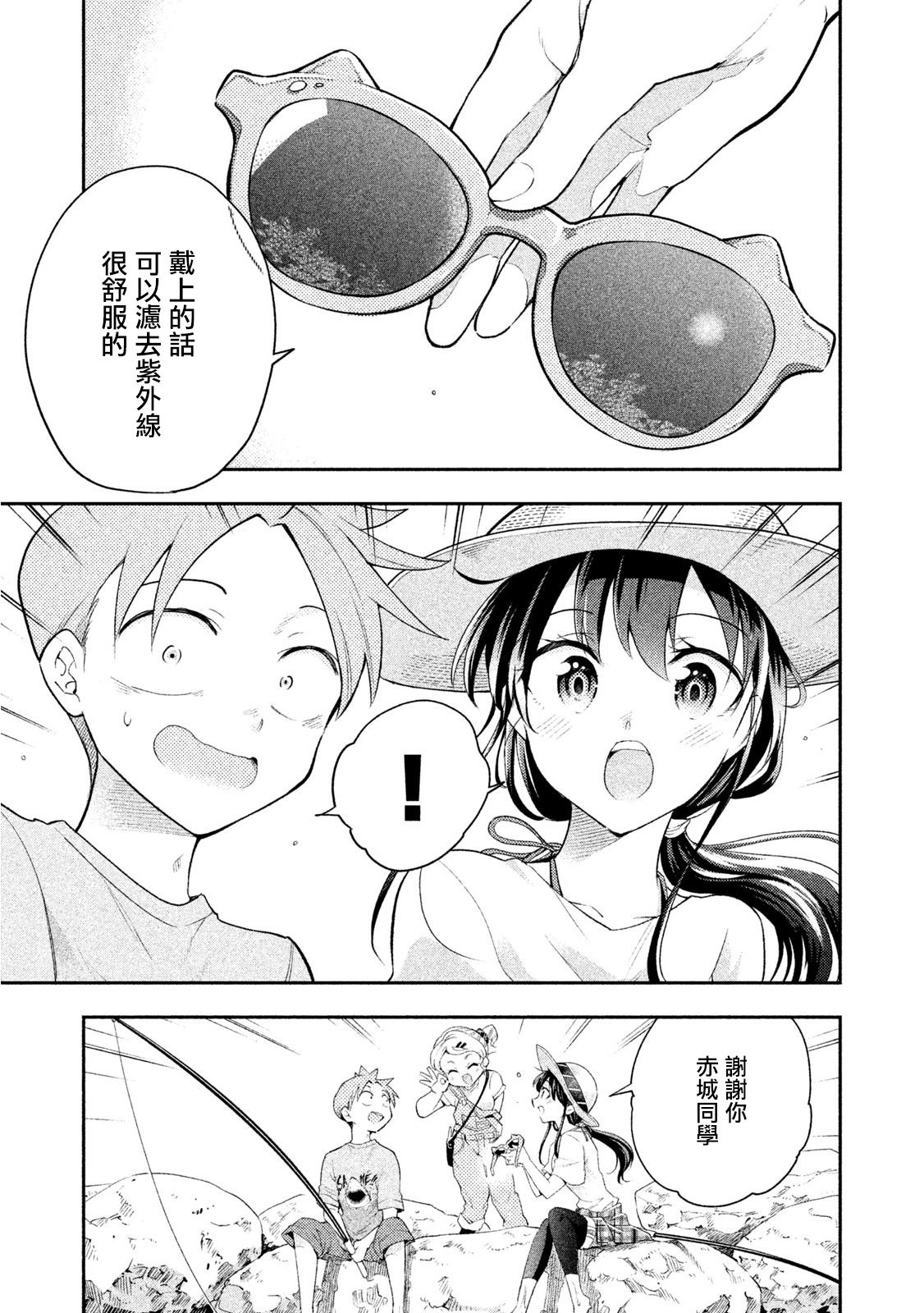 佐伯同学睡著了 第37话 第17页