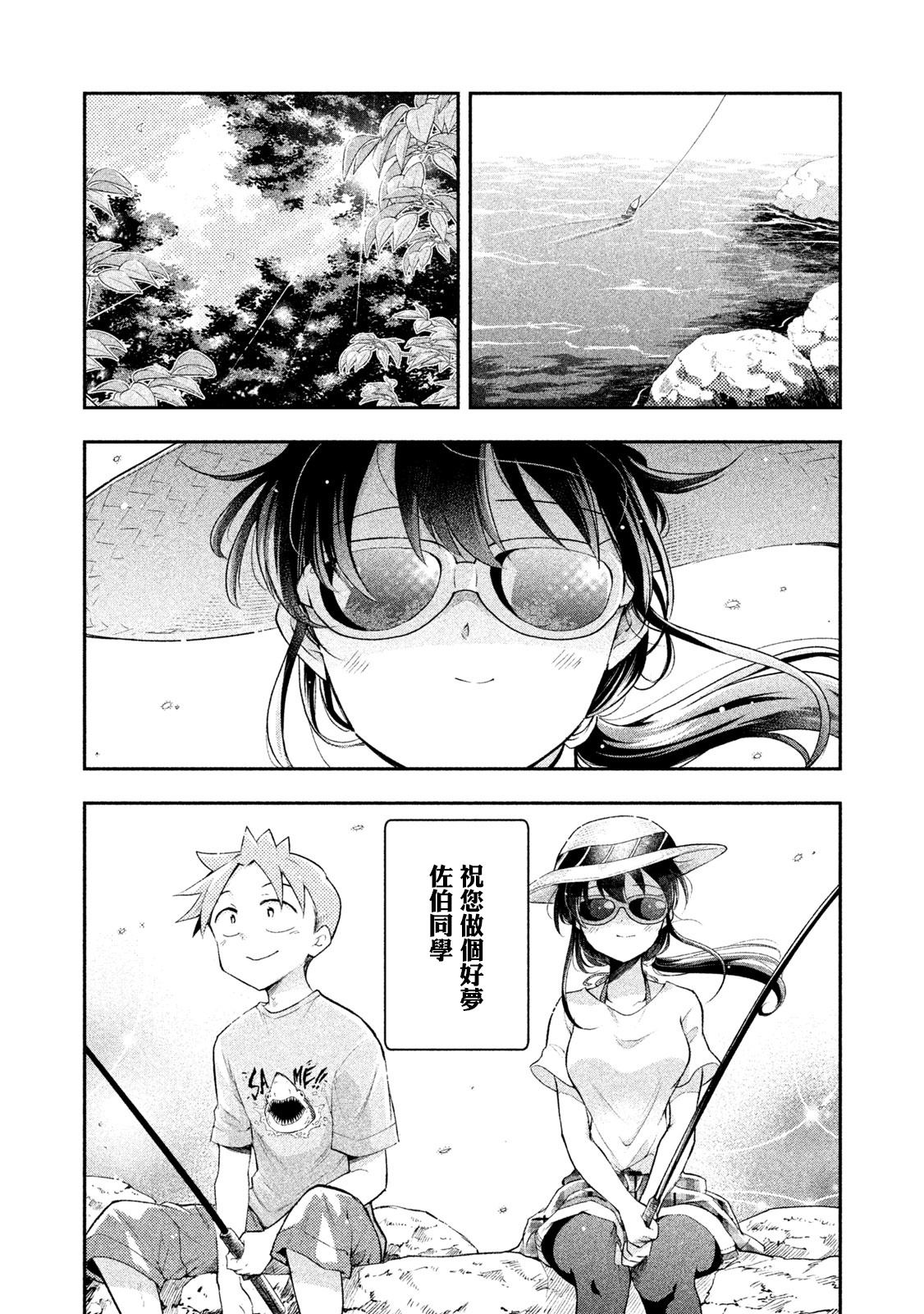 佐伯同学睡著了 第37话 第18页