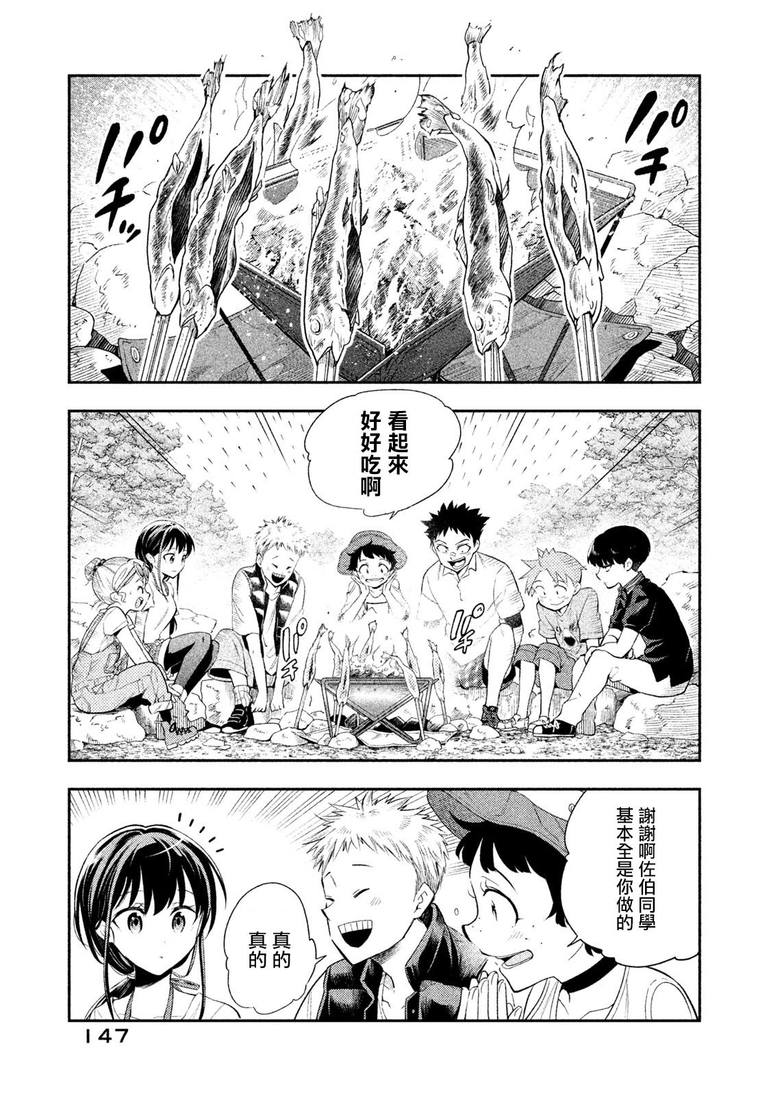 佐伯同学睡著了 第37话 第19页