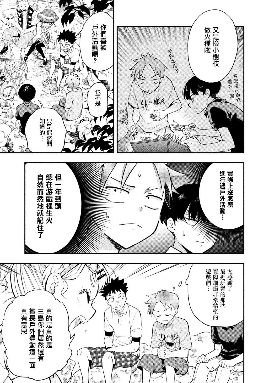 佐伯同学睡著了 第37话 第21页