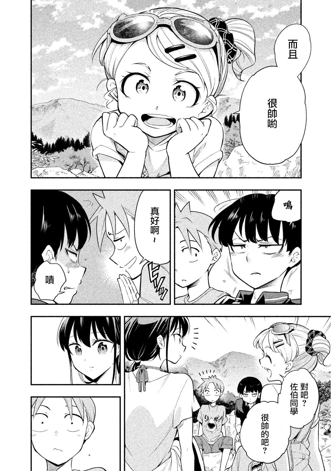 佐伯同学睡著了 第37话 第22页