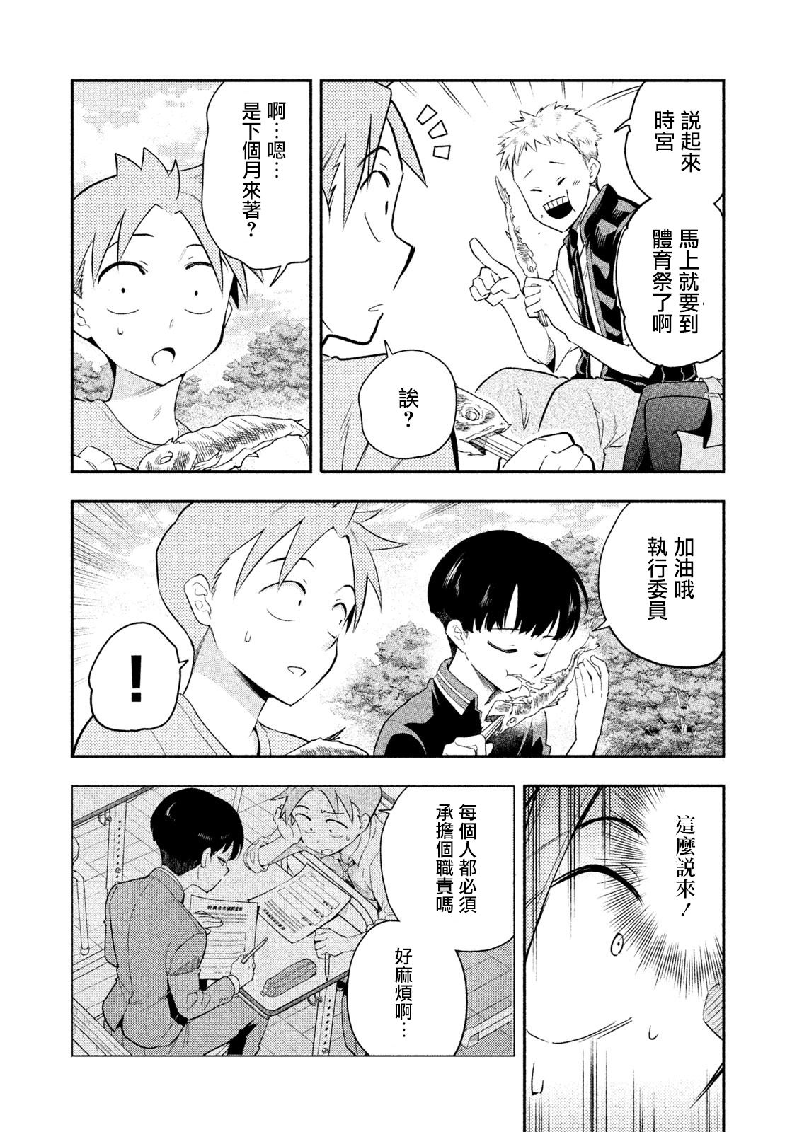 佐伯同学睡著了 第37话 第26页
