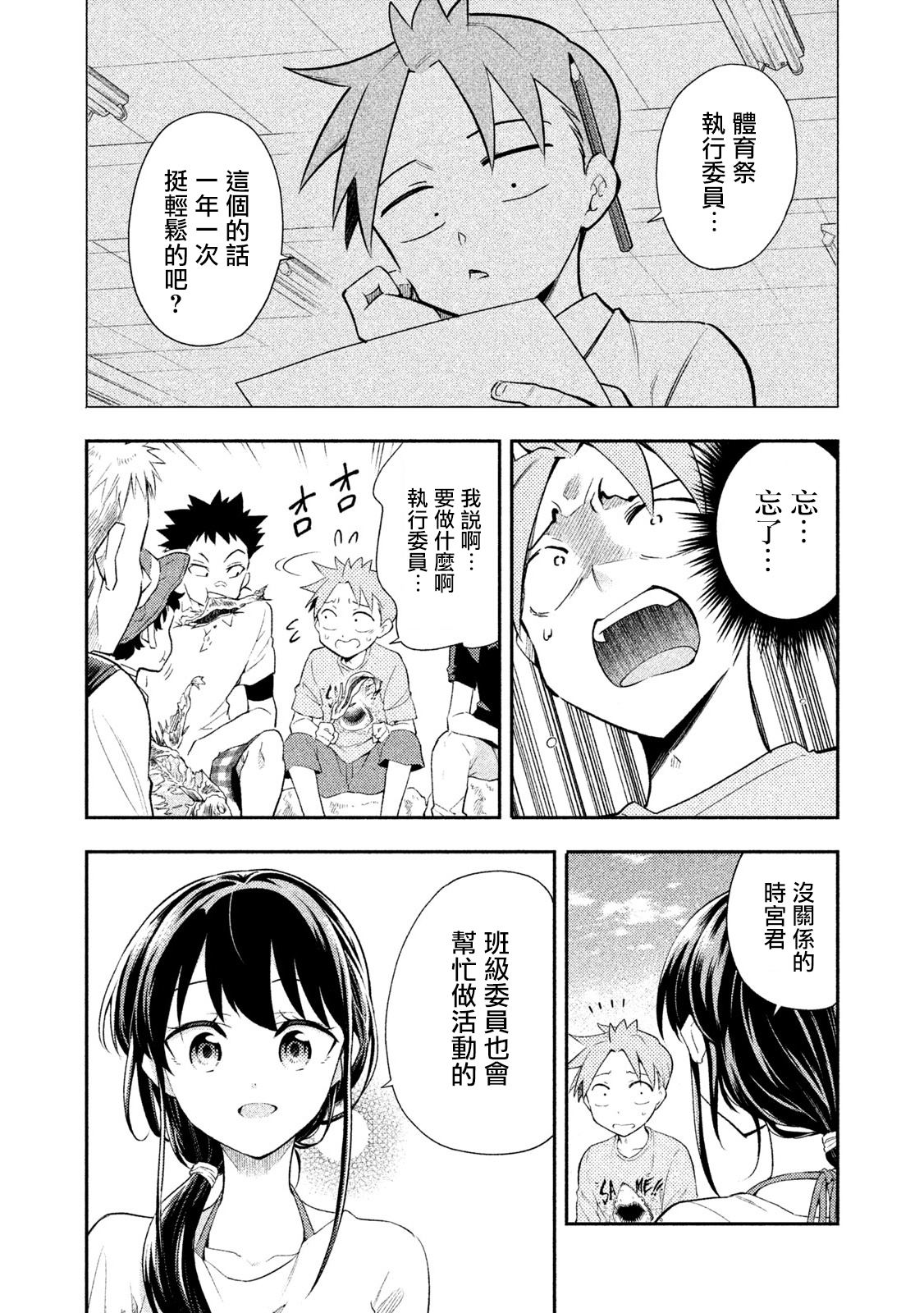 佐伯同学睡著了 第37话 第27页