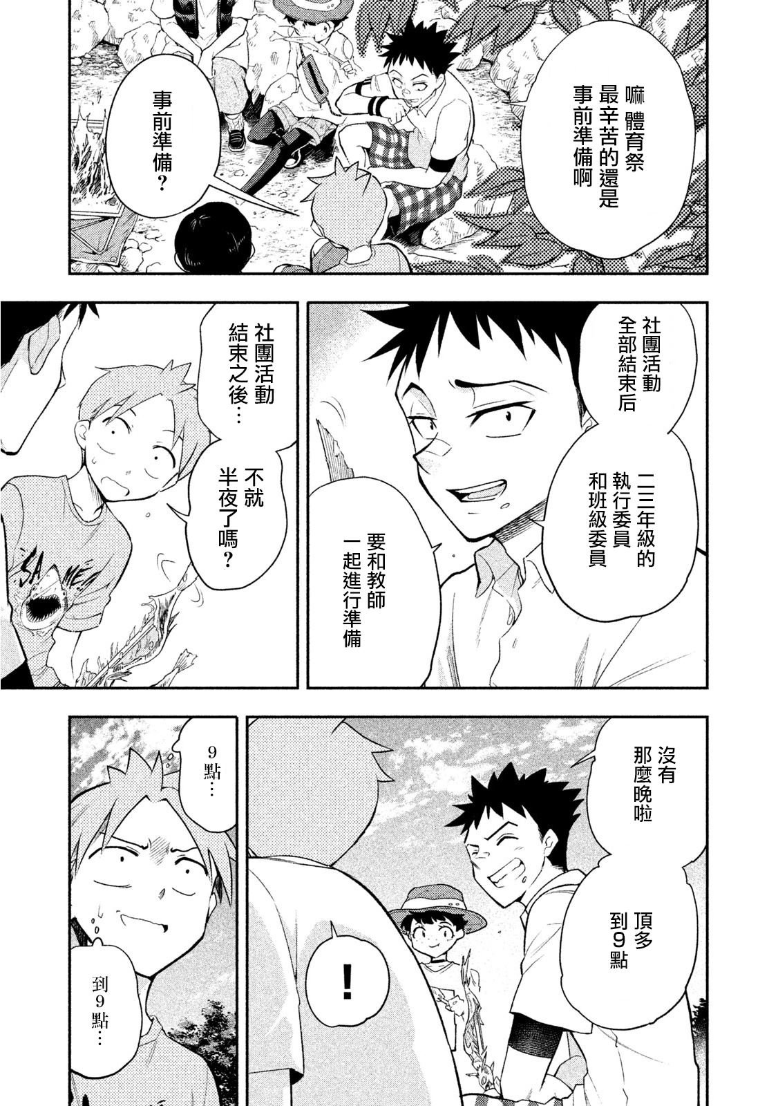 佐伯同学睡著了 第37话 第29页