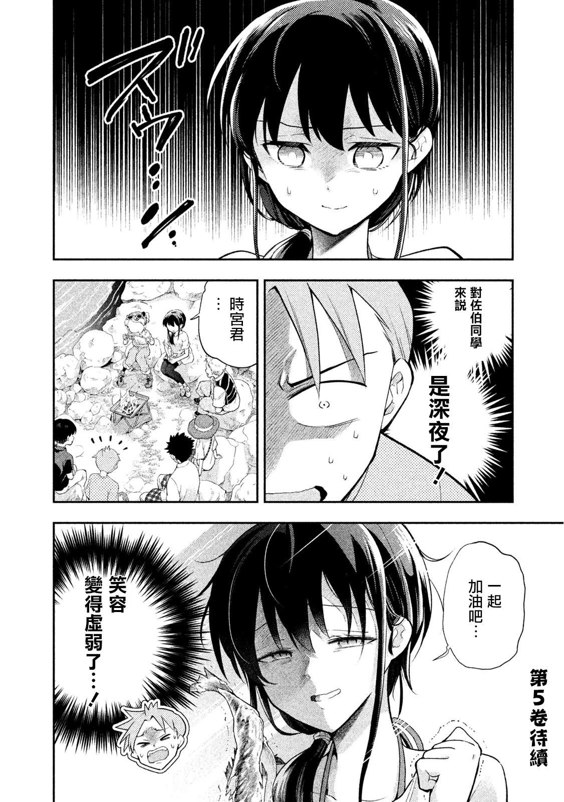 佐伯同学睡著了 第37话 第30页