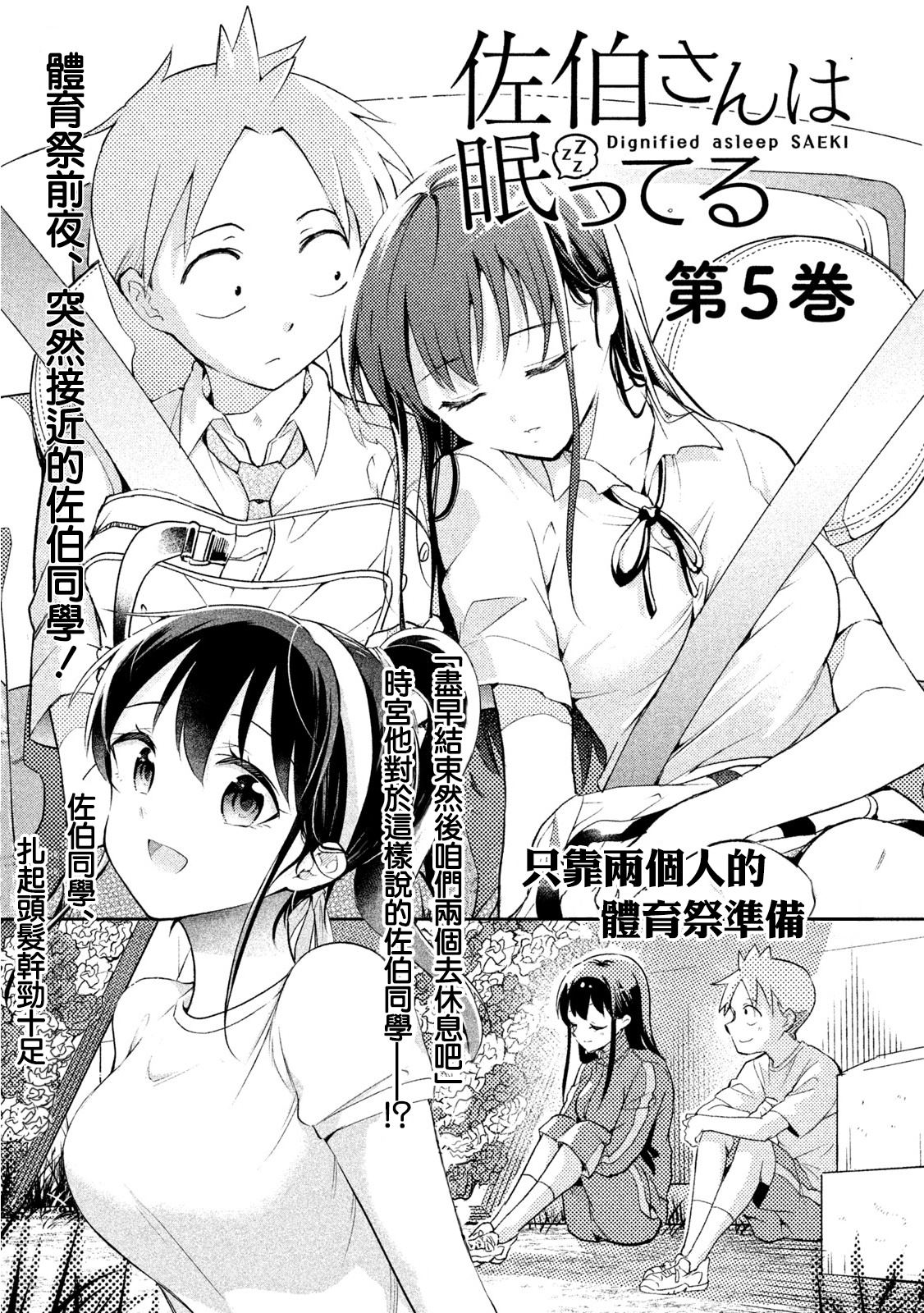 佐伯同学睡著了 第37话 第31页