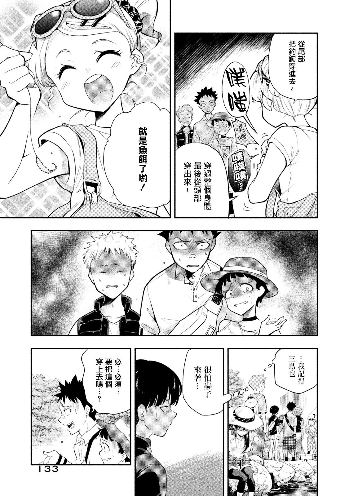 佐伯同学睡著了 第37话 第5页