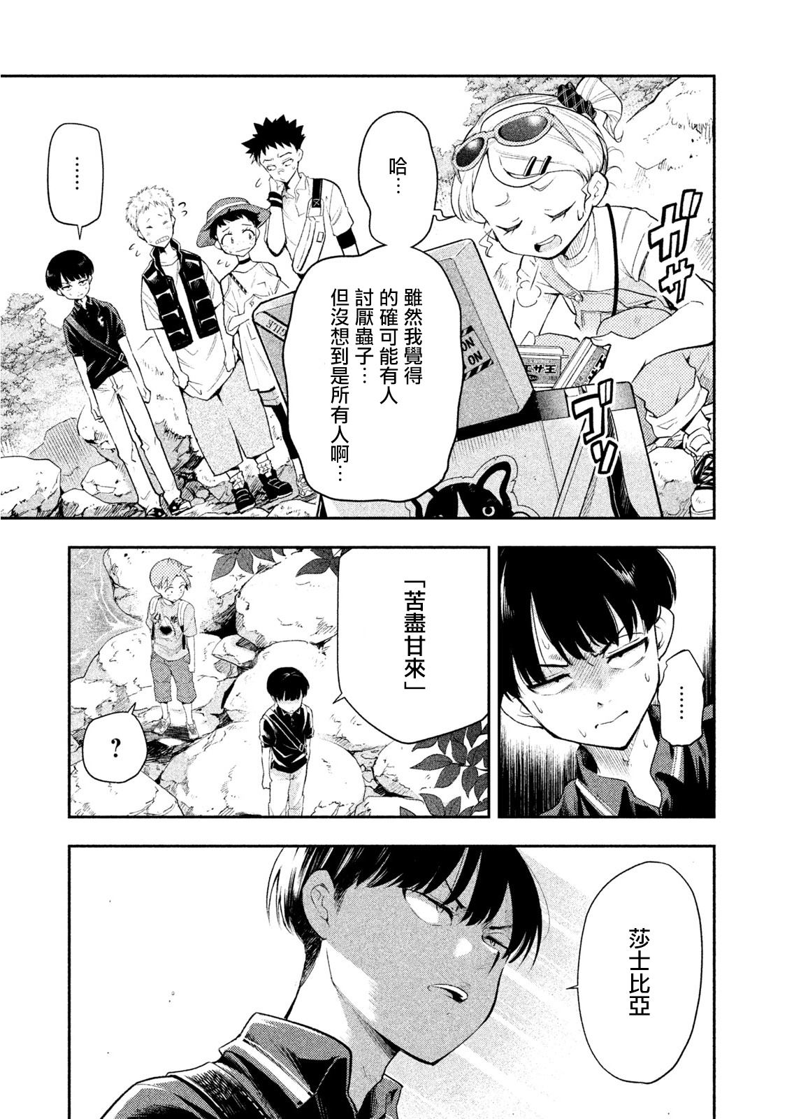 佐伯同学睡著了 第37话 第7页