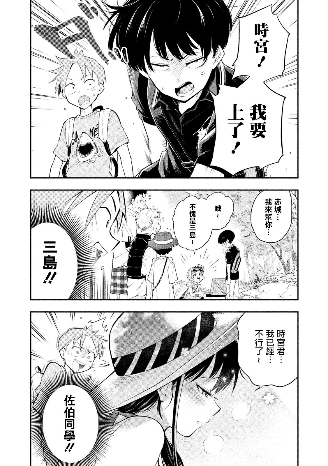 佐伯同学睡著了 第37话 第8页