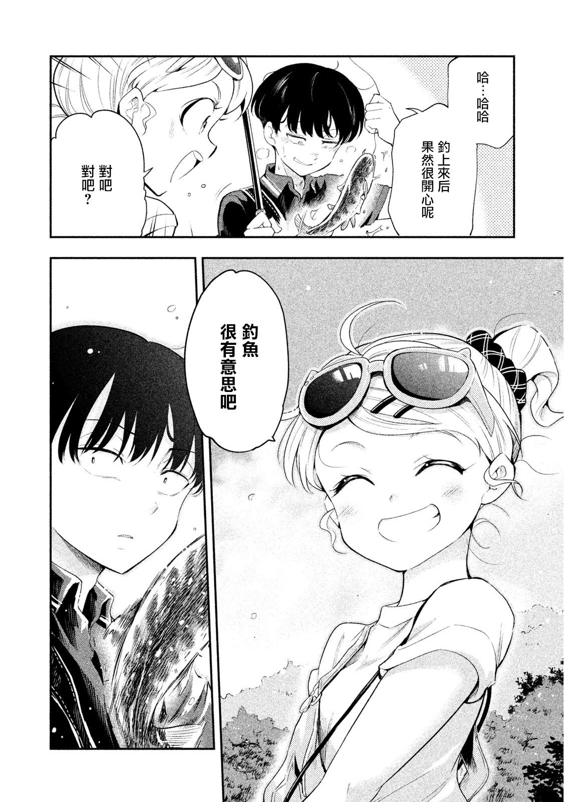 佐伯同学睡著了 第37话 第10页