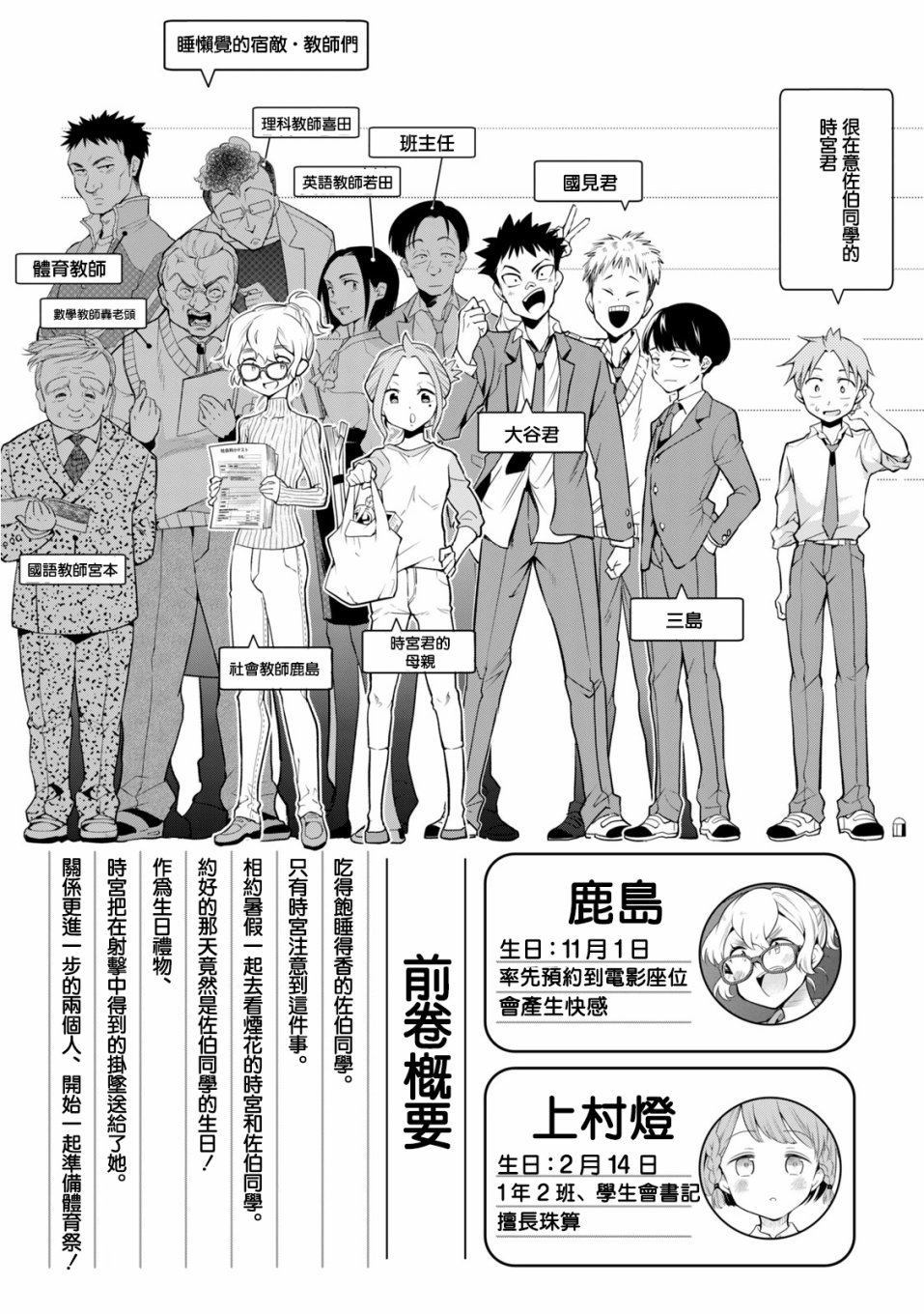 佐伯同学睡著了 第38话 第4页