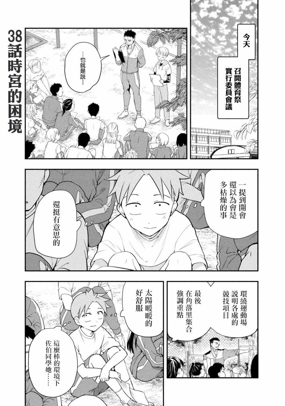 佐伯同学睡著了 第38话 第5页