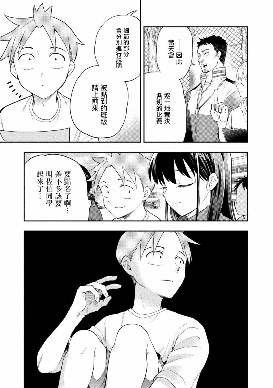 佐伯同学睡著了 第38话 第7页