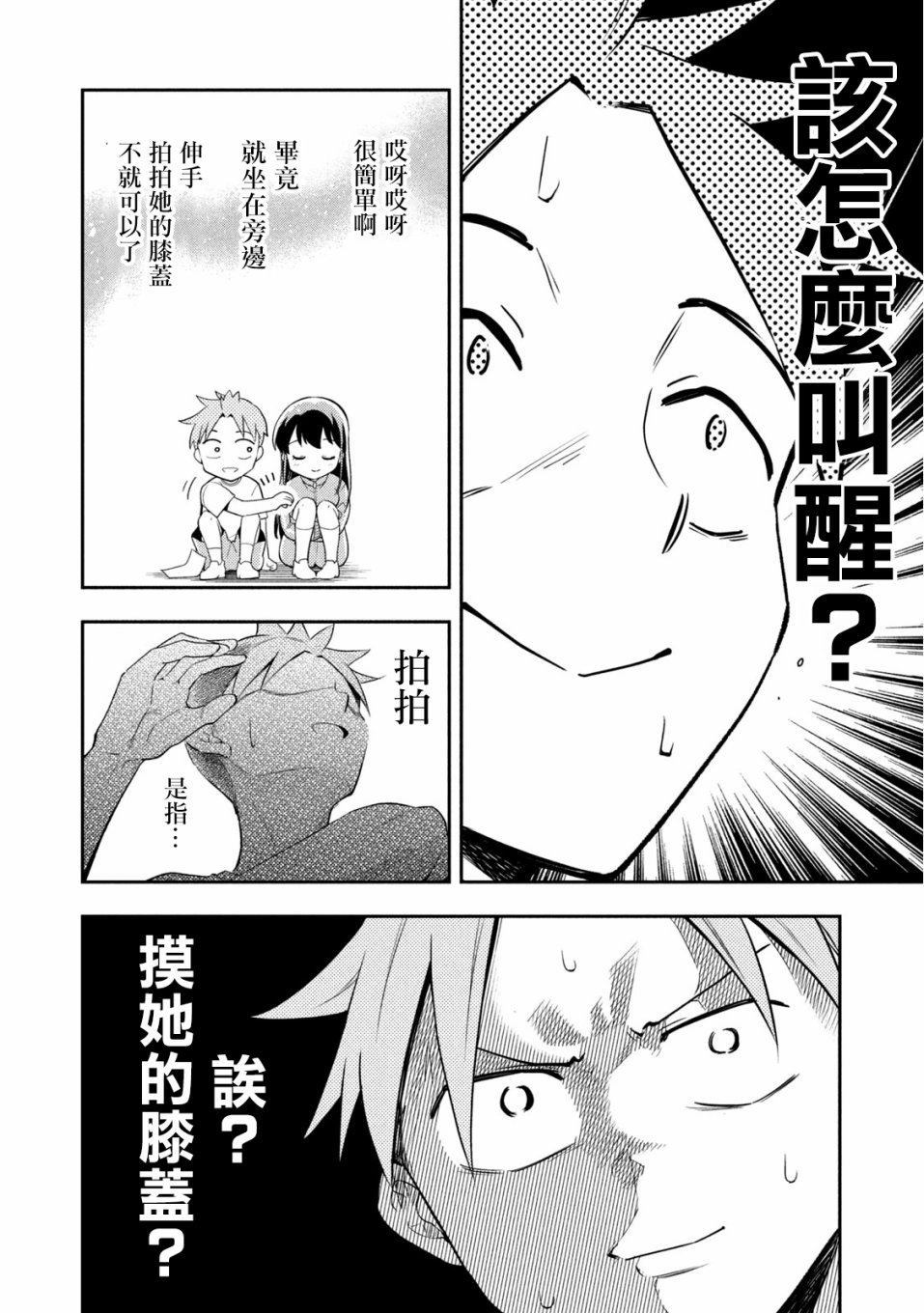 佐伯同学睡著了 第38话 第8页